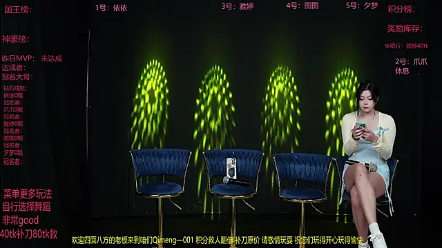 Snapshot of Qimeng-001 chatting on 15, 12, 2025 Qimeng-001 online show from 15, 12, 2025